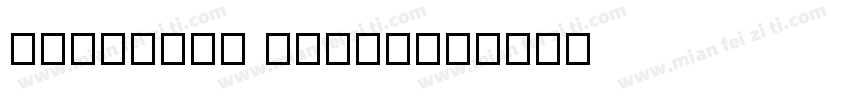 newsgoth bdxcn字体转换